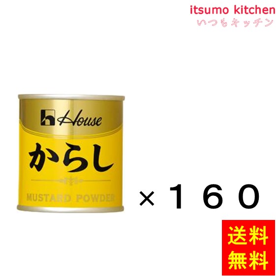 送料無料 35gからし缶入り 35gx160袋 ハウス食品の通販は 18,659円