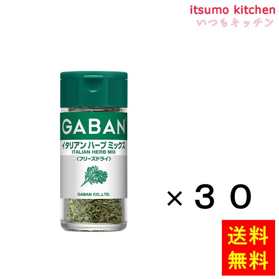 送料無料 ギャバン2.5gイタリアンハーブミックス＜フリーズドライ＞ 2.5gx30本 ハウス食品