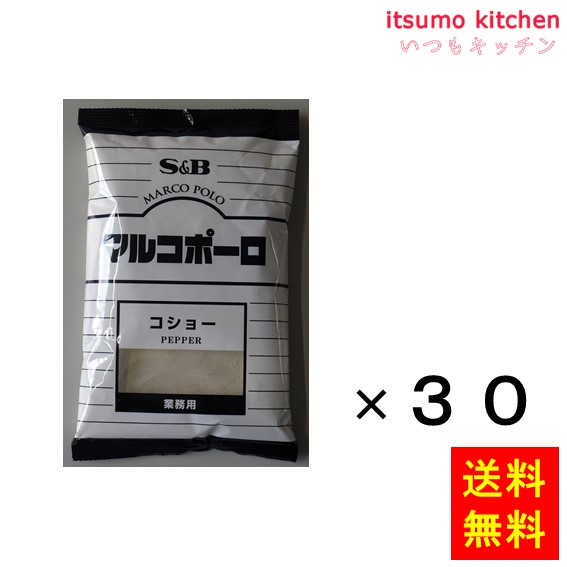 送料無料 マルコポーロ　コショー　300g袋入り 300gx30袋 エスビー食品