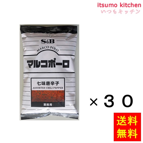 送料無料 マルコポーロ　七味唐辛子　300g袋入り 300gx30袋 エスビー食品