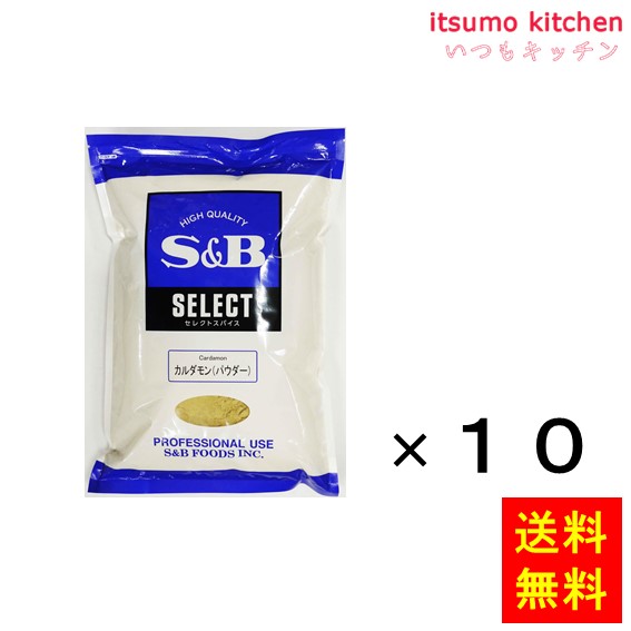 送料無料 セレクト カルダモン（パウダー）1kg袋入り 1kgx10袋 エスビー食品
