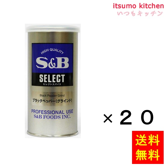 送料無料 セレクト ブラックペッパー（グラインド）Ｓ缶 100gx20缶 エスビー食品