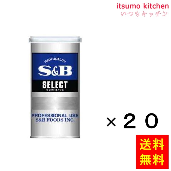 送料無料 セレクト クミン（パウダー）Ｓ缶 65gx20缶 エスビー食品
