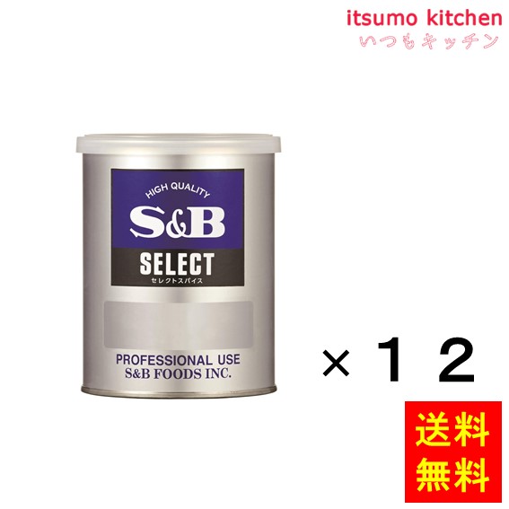 送料無料 セレクト ブラックペッパー（グラインド）Ｍ缶 210gx12缶 エスビー食品