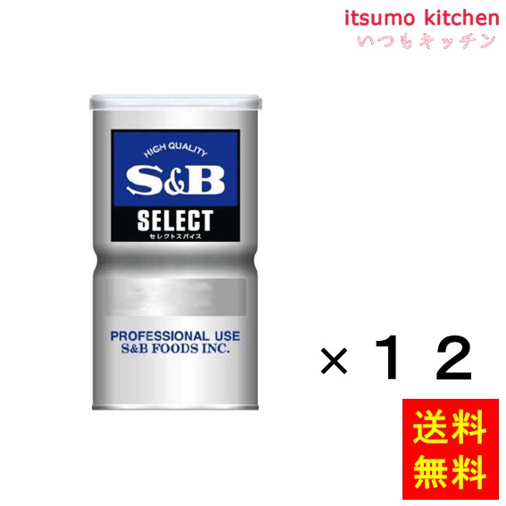 送料無料 セレクト コリアンダーシード（パウダー）Ｌ缶 350gx12缶 エスビー食品
