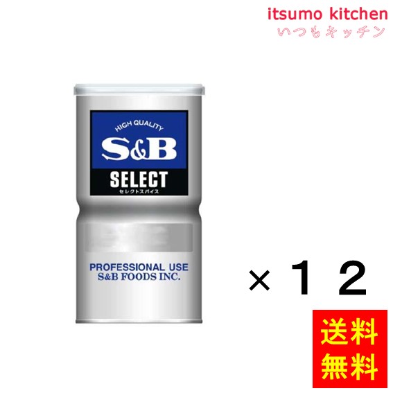 送料無料 セレクト カルダモン（パウダー）Ｌ缶 250gx12缶 エスビー食品