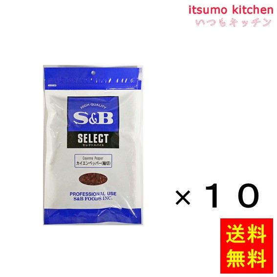 送料無料 セレクト カイエンペッパー（輪切）100g袋入り 100gx10袋 エスビー食品の通販は 5,375円