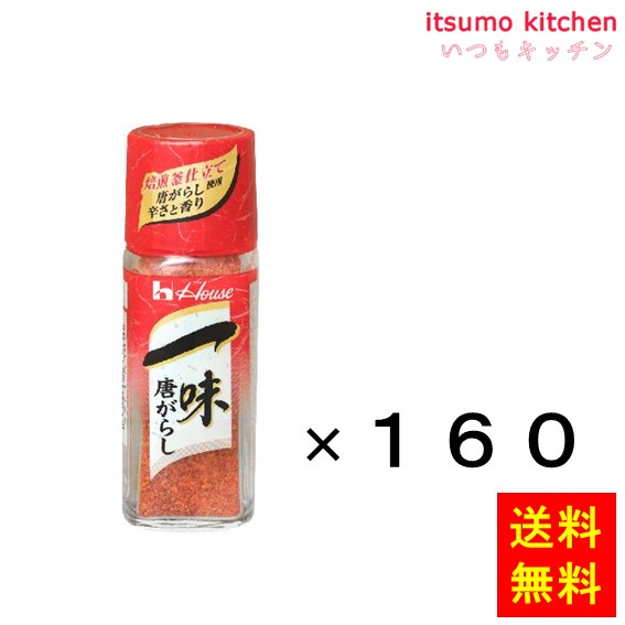 送料無料 16g 一味唐がらし 16gx160本 ハウス食品