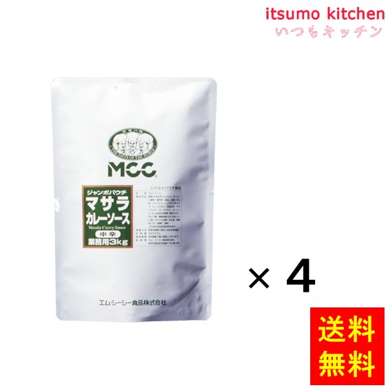 送料無料 マサラカレーソース　中辛 3kgx4袋 エム・シーシー食品