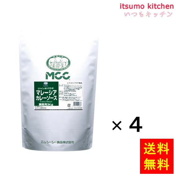 送料無料 ジャンボパウチ マレーシアカレーソース 3kgx4袋 エム・シーシー食品