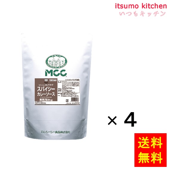 送料無料 ジャンボパウチ スパイシーカレーソース 3kgx4袋 エム・シーシー食品