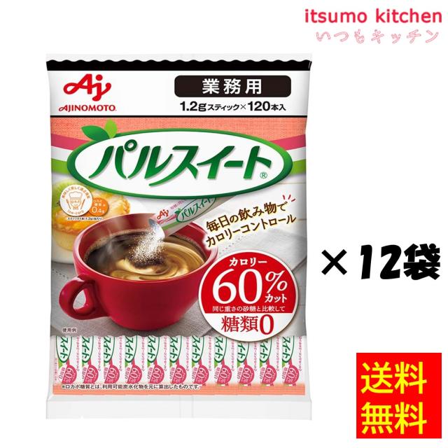 貨物輸送無料 御勤め用「パルスイート」突っ支い棒120本入袋x12風呂敷き包み 味の素