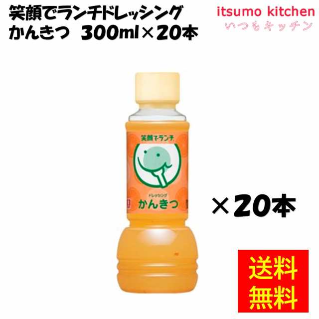 笑顔でランチドレッシング かんきつ 300mLx20本 理研ビタミン業務用