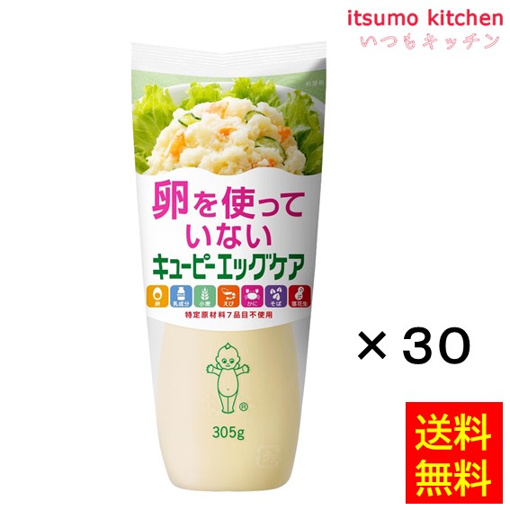 送料無料 エッグケア (卵不使用） 305gx30個 キユーピー キューピー