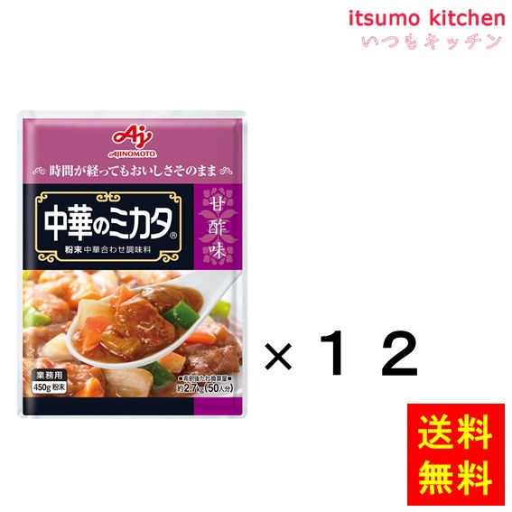 送料無料 業務用「中華のミカタ」甘酢味450g袋x12袋 味の素
