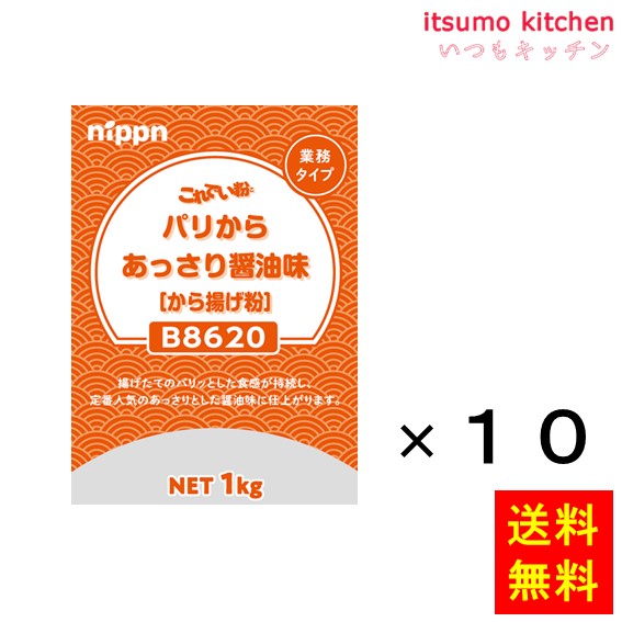 送料無料 B8620 これでい粉パリからあっさり醤油味 1kgx10袋 ニップン