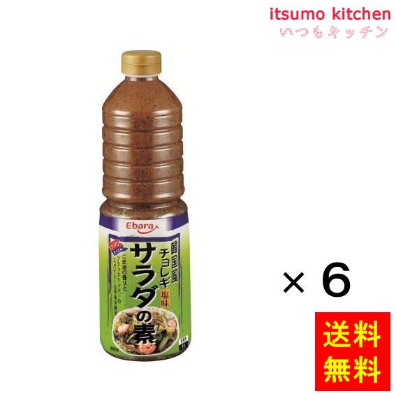 送料無料 韓国風サラダの素 チョレギ（塩味） 1Lx6本 エバラ食品工業の通販は