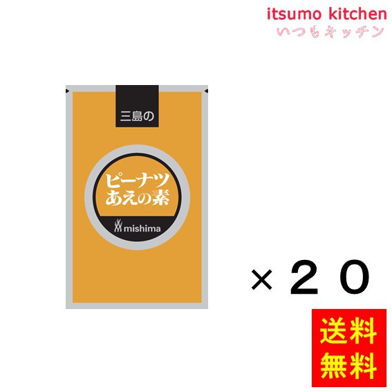 送料無料 ピーナツあえの素 500gx20袋 三島食品の通販は