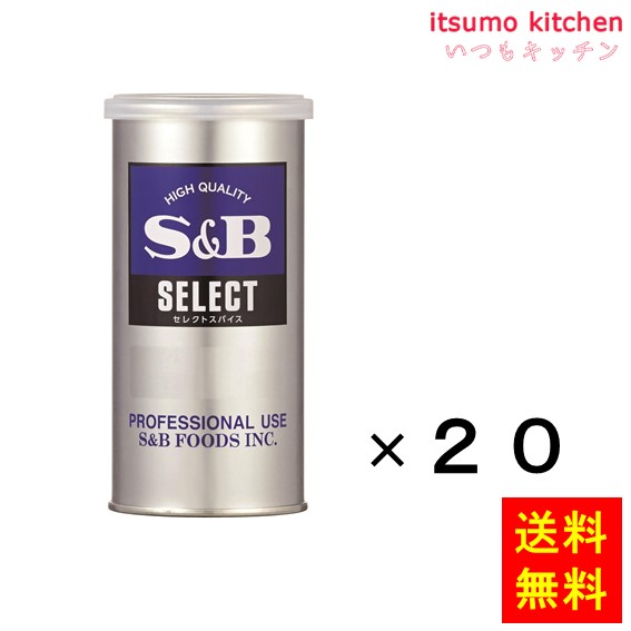 送料無料 セレクト クローブ（パウダー）Ｓ缶 65gx20缶 エスビー食品