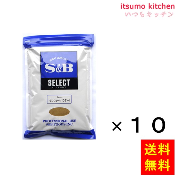 送料無料 セレクト サンショー（パウダー）1kg袋入り 1kgx10袋 エスビー食品