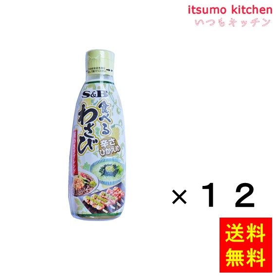 送料無料 食べるわさび 300gx12本 エスビー食品