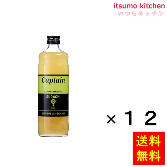 送料無料 キャプテン すだち 600mlx12本 中村商店