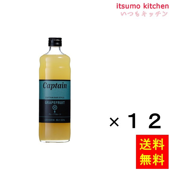 送料無料 キャプテン グレープフルーツ 600mlx12本 中村商店