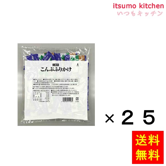 送料無料 こんぶふりかけ (2gx40)x25袋 三島食品