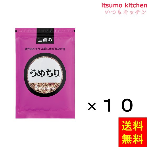 送料無料 うめちり 280gx10袋 三島食品