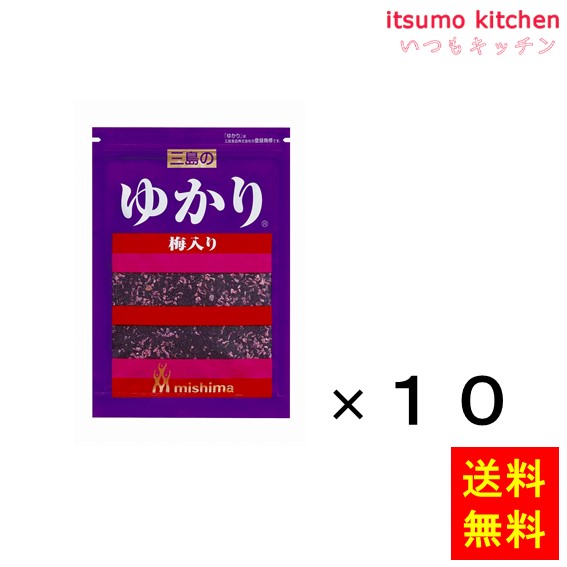 送料無料 ゆかり 梅入り 200gx10袋 三島食品