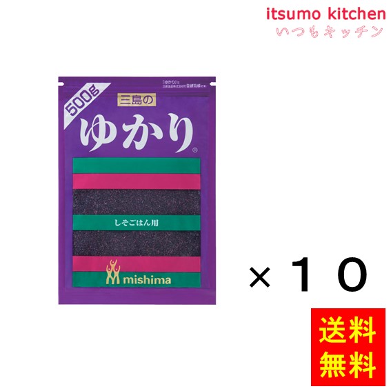 送料無料 ゆかり 500gx10袋 三島食品