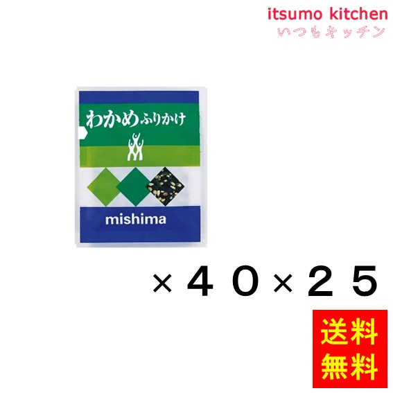 送料無料 わかめふりかけ (2.0gx40)x25袋 三島食品