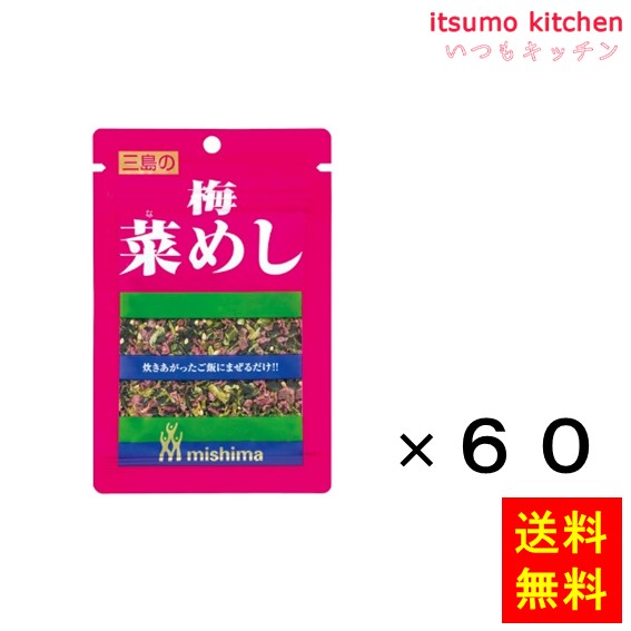 送料無料 梅菜めし 15gx60袋 三島食品の通販は 5,793円