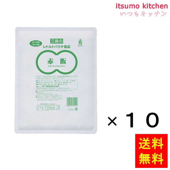 送料無料 赤飯 1kgx10袋 三島食品