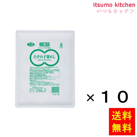 送料無料 たけの子釜めし 1kgx10袋 三島食品