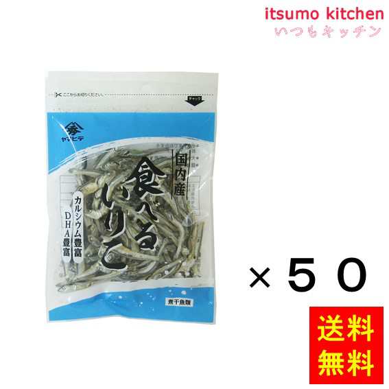 送料無料 食べるいりこ 40gx50袋 ヤマヒデ食品