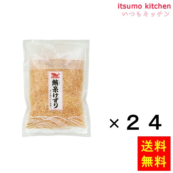 送料無料 しび血合抜糸削 100gx24袋 ヤマヒデ食品