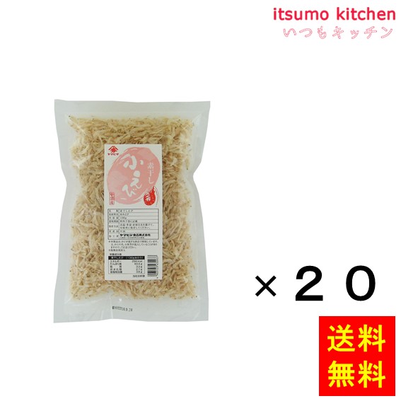 送料無料 素干し小えび（中国） 100gx20袋 ヤマヒデ食品