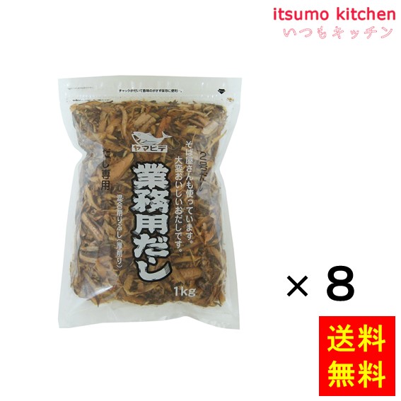 送料無料 2号だし 1kgx8袋 ヤマヒデ食品
