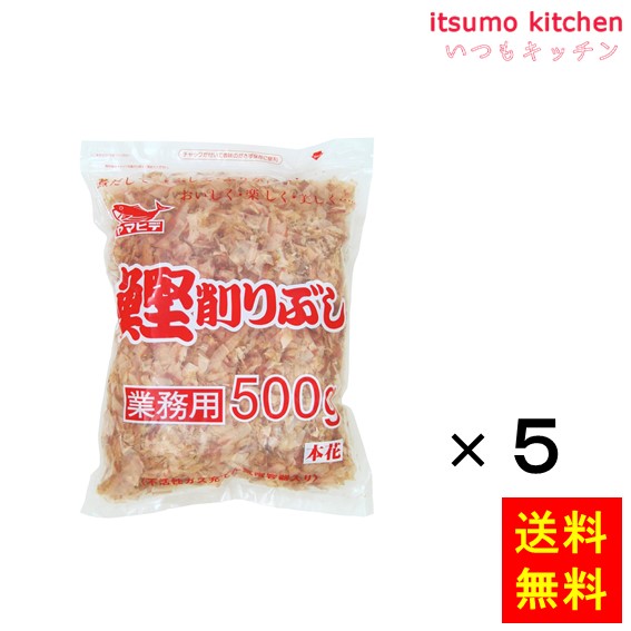 送料無料 本花削 500gx5袋 ヤマヒデ食品