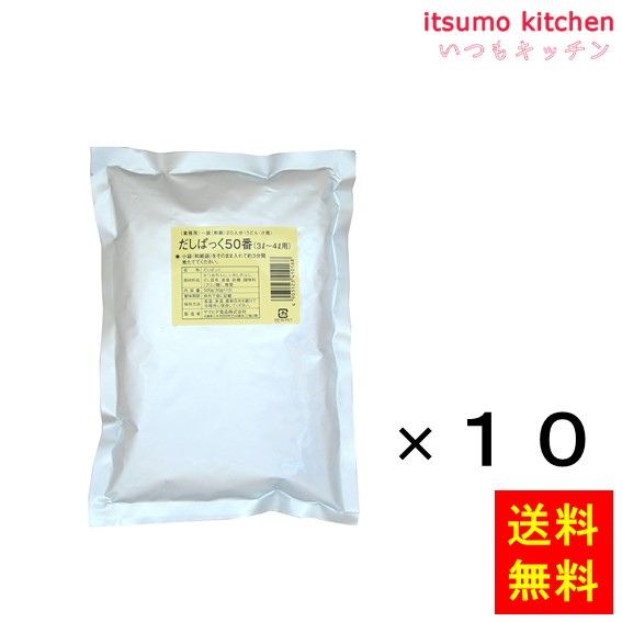 送料無料 だしぱっく50番 10P(50gx10)x10袋 ヤマヒデ食品