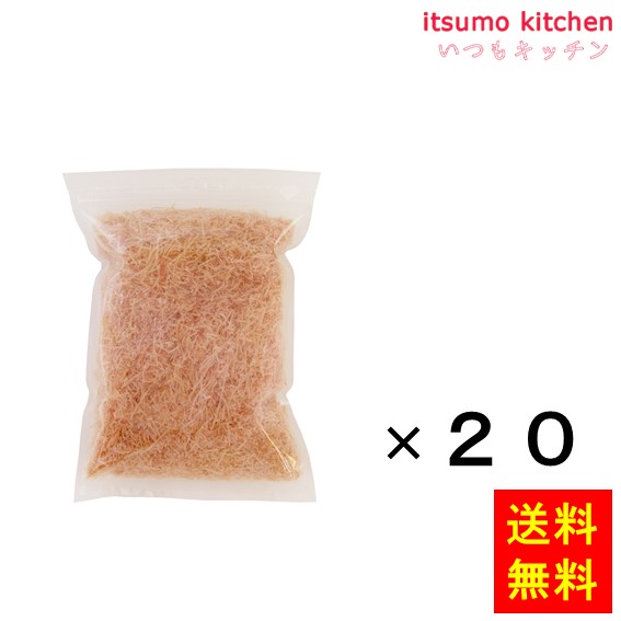 送料無料 鰹 血合抜糸削 100gx20袋 ヤマヒデ食品