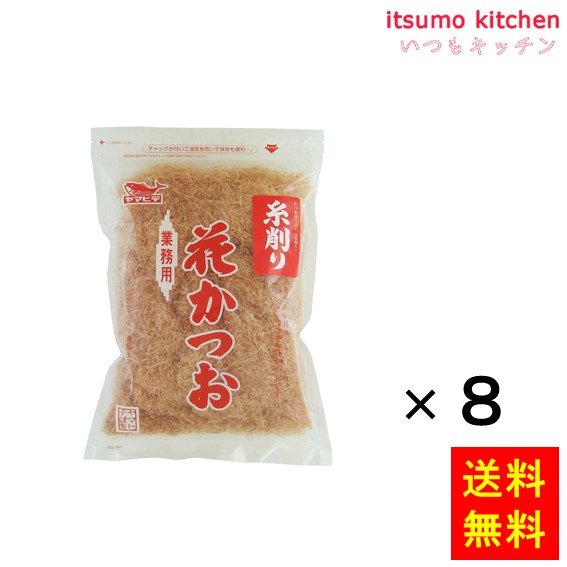 送料無料 かつお血合抜き糸削り 200gx8袋 ヤマヒデ食品