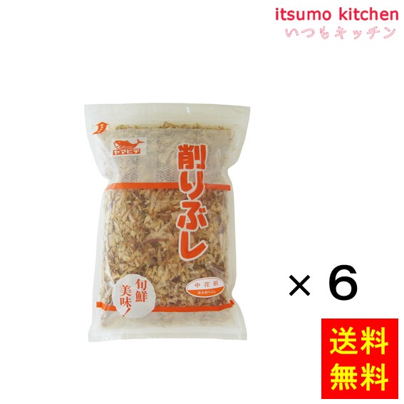 送料無料 中花削 500gx6袋 ヤマヒデ食品