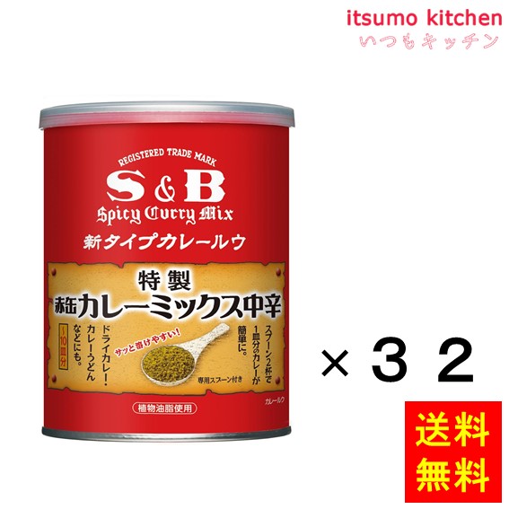 送料無料 赤缶 カレーミックス 200gx32袋 エスビー食品
