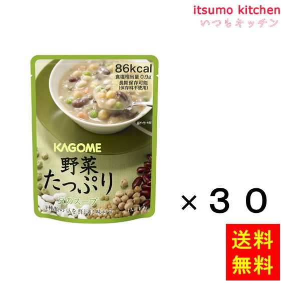 送料無料 野菜たっぷり　豆のスープ 160gx30袋 カゴメ