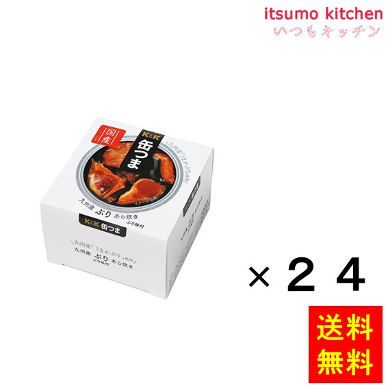 送料無料 Ｋ＆Ｋ 缶つま 九州産 ぶりあら炊き 150gx24缶 国分グループ本社