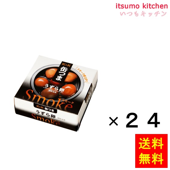 送料無料 Ｋ＆Ｋ 缶つま smoke うずら卵 25gx24缶 国分グループ本社
