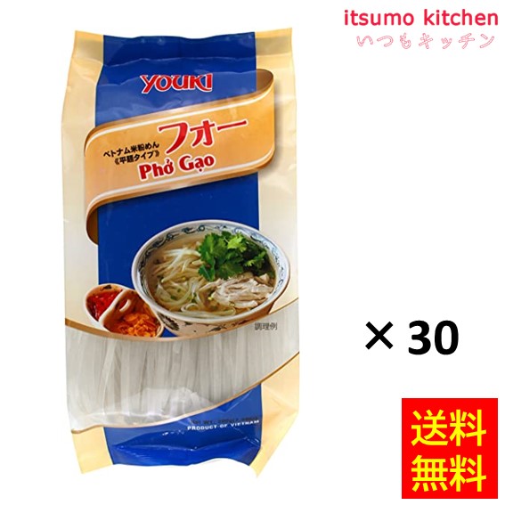 送料無料 業務用フォー 200gx30袋 ユウキ食品