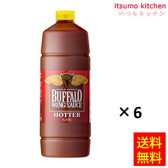 送料無料 バッファローホッターソース 1Lx6本 ユウキ食品